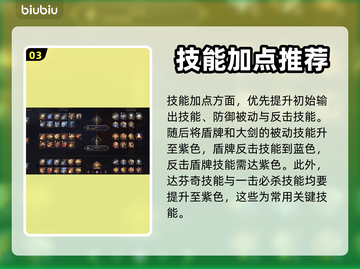 王权与自由🔥剑盾流派加点攻略分享！截图4