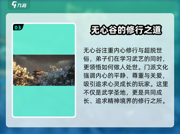 燕云十六声🔥无心谷门派超全解析来了！截图4
