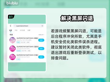 【SuperStar SMTOWN】黑屏闪退？1招秒解决！🔥截图2