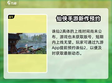 诛仙2手游🔥上线时间曝光，公测倒计时！💥截图2