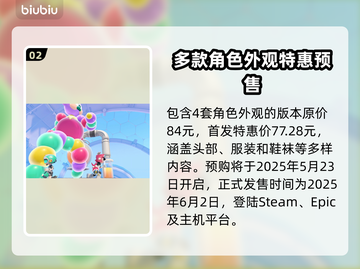 泡姆泡姆🎉发售价格&平台一览🔥超值详情快来抢！截图3