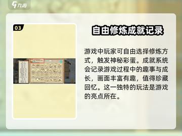 了不起的修仙模拟器🔥玩法特性全揭秘！截图4