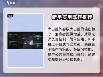 七日世界🔥手游必胜阵容推荐，新手速看！🎮截图5