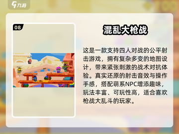 🔥2025超好玩枪战游戏推荐！内存小到爆💥截图9