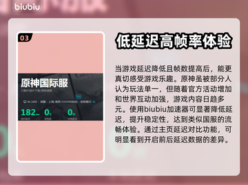 原神国际服🔥加速器推荐，稳定不掉线！截图4