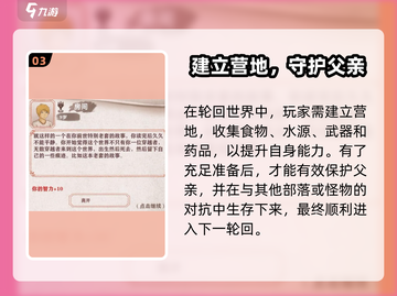 《异世轮回录》父亲存活秘籍💥截图4