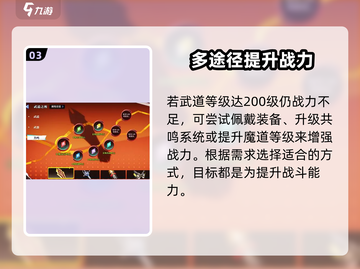 星之破晓🔥武道系统全面解析，超强战力等你来！截图4