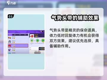 宝可梦大集结🔥必胜道具搭配推荐！💥截图4