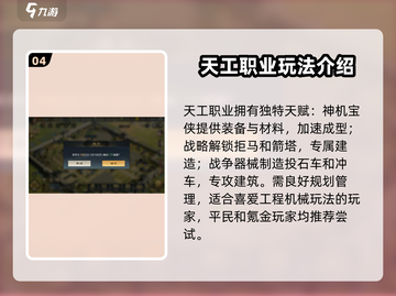 三国谋定天下🔥开局必选职业曝光！开荒神器在这里👇截图5