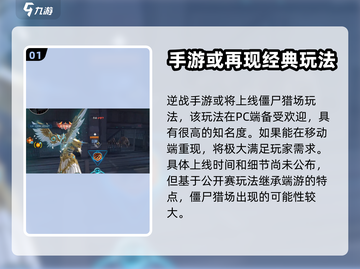 逆战🔥未来僵尸猎场玩法大曝光！🎉截图2