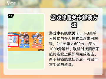 代号厨房新手必看！🔥超简单玩法攻略带你飞！！！ Gameplay🚀截图4