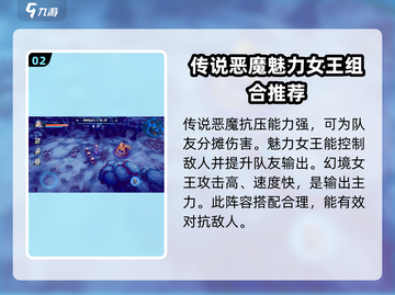 物质与魔法🔥最强阵容搭配推荐！游戏党必看👇截图3
