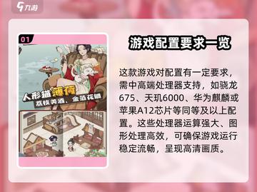 长安有栋楼配置要求📱游戏党必看！设备达标指南🔥截图2