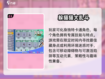 2025年最受欢迎的捉迷藏游戏🔥玩不腻的TOP5来了！截图4