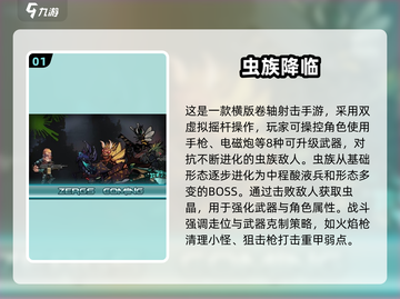 🎮2025异形射击手游推荐！拿枪狂揍虫群🔥截图2