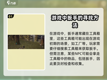 萤火突击😎必看！扳手位置大曝光🔧截图2