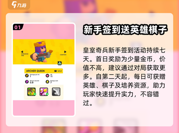 皇室奇兵💥新手七日签到豪礼大曝光！截图2