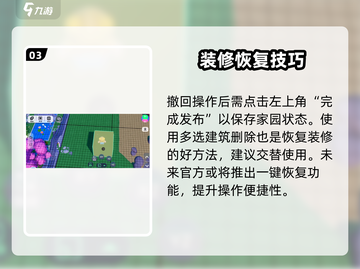《元梦之星家园装修恢复秘籍🔥》✨🏠截图4