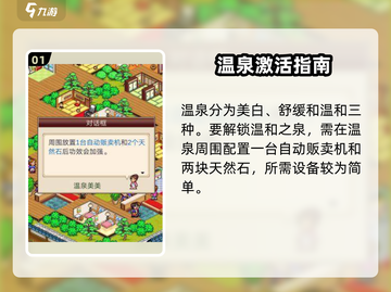 《温泉物语》🔥温泉效果激活大法！✨截图2
