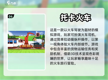 托马斯小火车❤10款热门火车游戏合集🔥截图7