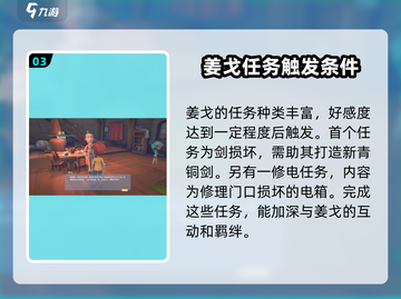 波西亚时光手游🔥姜戈任务全攻略✨必做任务清单！截图4