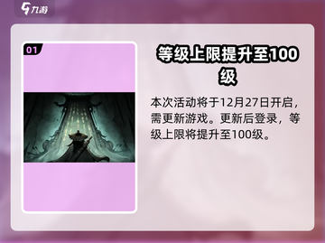 🎉烟雨江湖2024元旦活动大爆料！🔥截图2