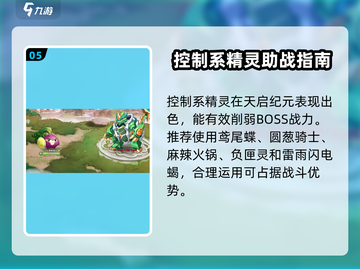 西普大陆手游天启纪元🔥通关秘籍🎉截图6