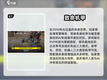 🔥超燃机甲射击手游推荐！🎮💥截图8