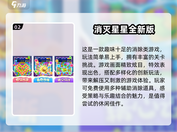 2025最受欢迎⭐【消除游戏】大盘点！好玩到停不下来🎉截图3