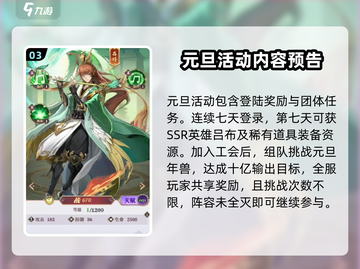 将灵说元旦活动🔥《将灵》攻略来了！🎉截图4