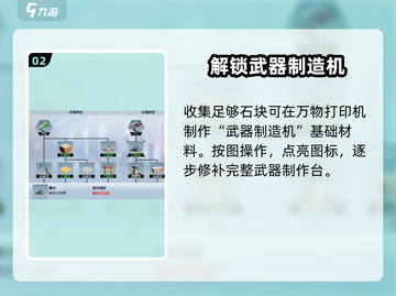【创造吧我们的星球】武器制造台制作方法大公开！💥Weapons截图3