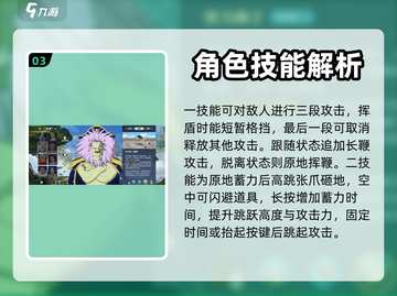 航海王壮志雄心狮子🔥技能全面解析来啦！截图4