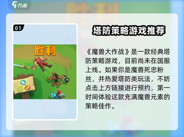《魔兽大作战》重磅上线！🔥🎮截图2