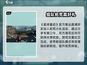 星球重启🎁礼包码速领！截图4