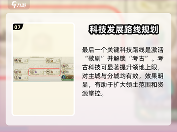 世界启元🔥科技树玩法大揭秘，轻松上分必看！截图8