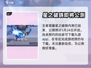 星之破晓🔥更新下载全攻略✨截图2