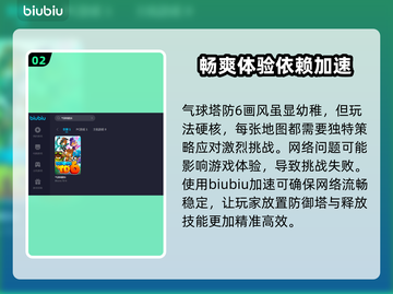 气球塔防6😎加速器推荐，延迟瞬降！💥截图3