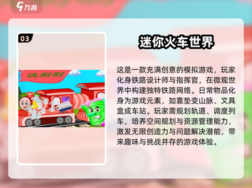 🔥2025必玩火车站模拟游戏推荐🎮截图4
