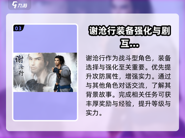 仙剑世界🔥谢沧行是谁？游戏隐藏大佬⚡截图4