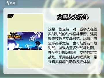 🔥2025最燃火柴人单打手游推荐！💥截图6