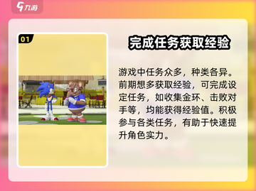 索尼克音爆手游🔥经验获取全攻略！💥截图2