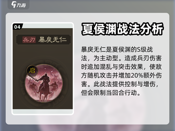三国志战棋版🔥夏侯渊战法搭配推荐💡截图5