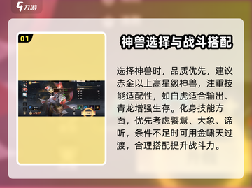 少年西游记2🔥神兽培养全攻略✨助你战力飙升！截图2