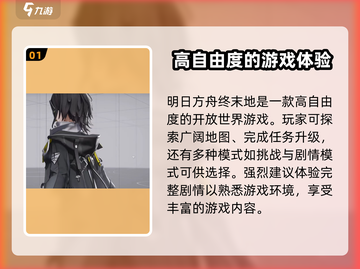 明日方舟终末地🔥高自由度开放世界手游来了！🎉截图2