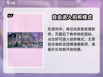 心动小镇📸拍照秘籍，超全方法大公开！截图3