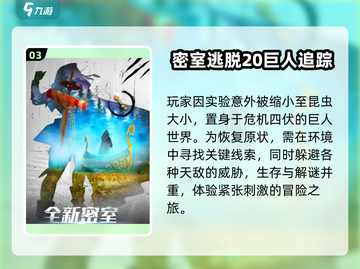 🔥2025经典密室逃脱游戏TOP榜✨截图4