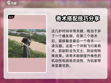 燕云十六声🔥文士奇术全解析，游戏党必看！截图4