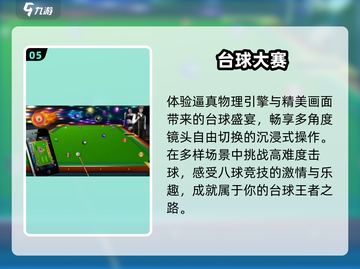 🔥2025最火台球手游TOP榜💥截图6