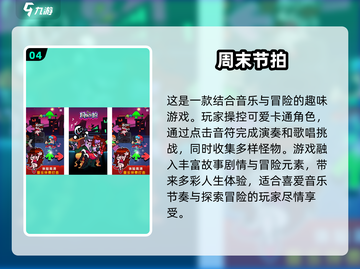 音乐节奏手游推荐🎉2024最🔥的下载在这里！截图5