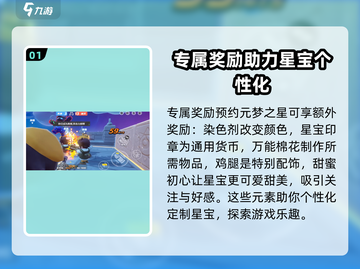 元梦之星✨预约福利大曝光，豪礼等你拿！截图2